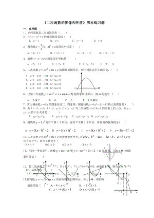 二次函数的图像和性质专项练习题.docx