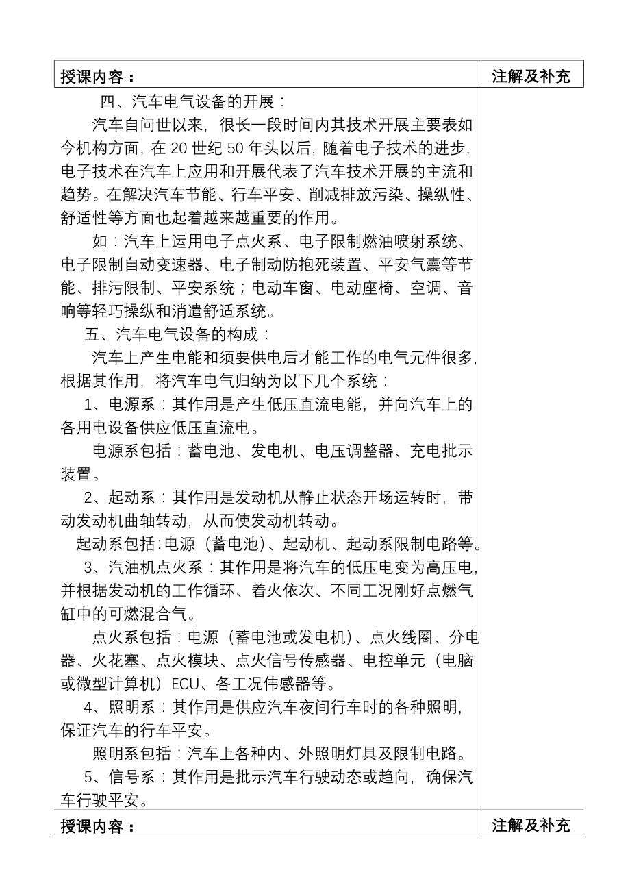 汽车电气设备构造与维修教案课件.docx_第2页