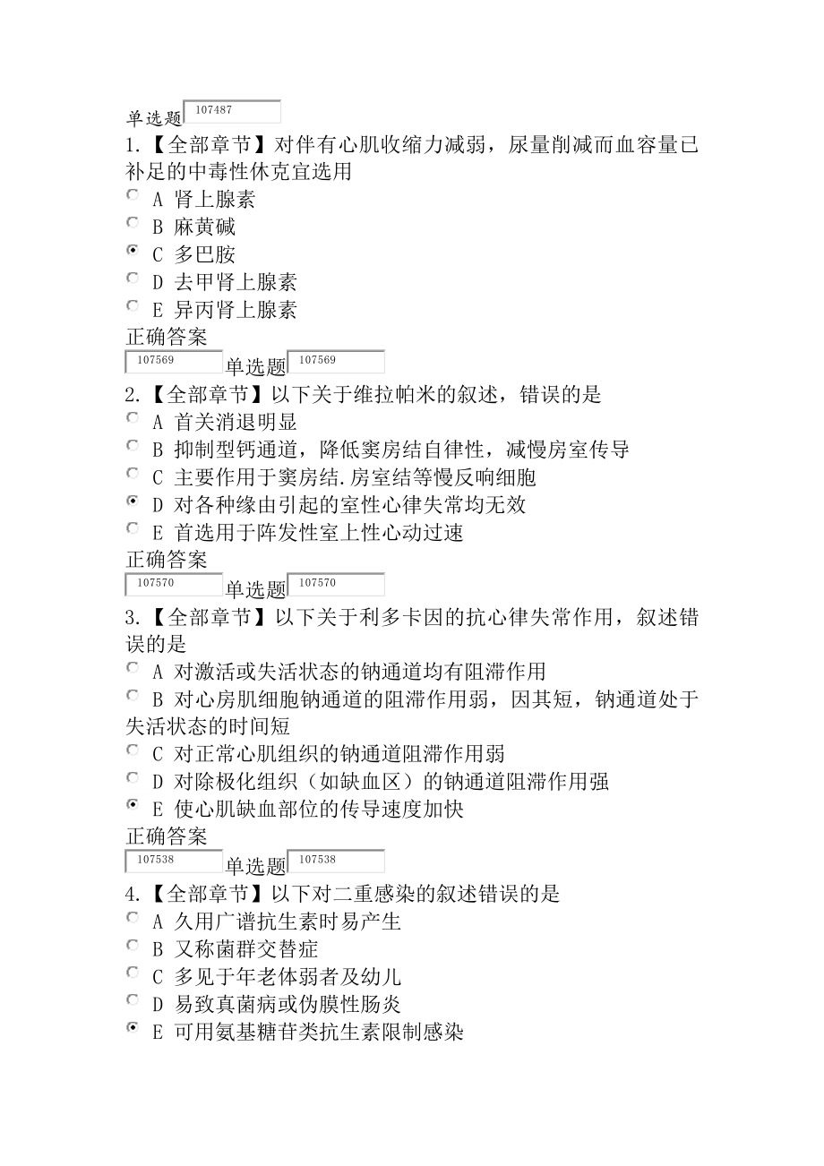 浙大远程教育药理学在线作业复习资料.docx_第1页