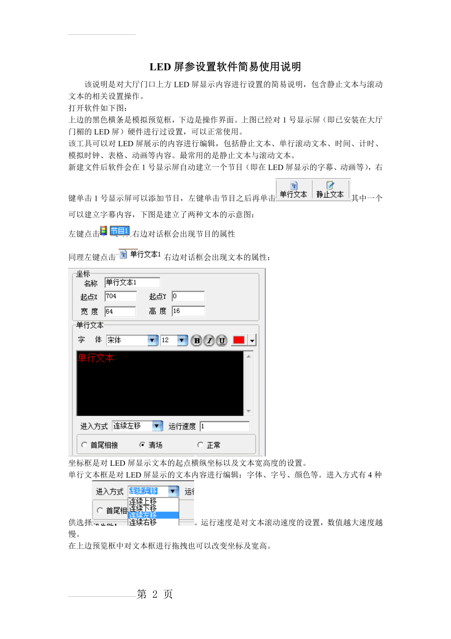 LED屏参设置软件简易使用说明(3页).doc_第2页