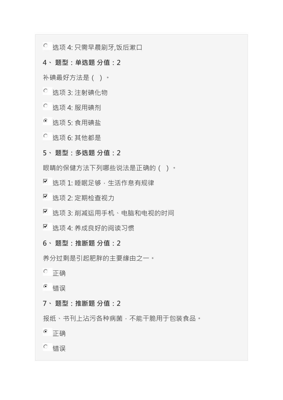 江苏省中小学教师健康知识网络竞赛82分.docx_第2页