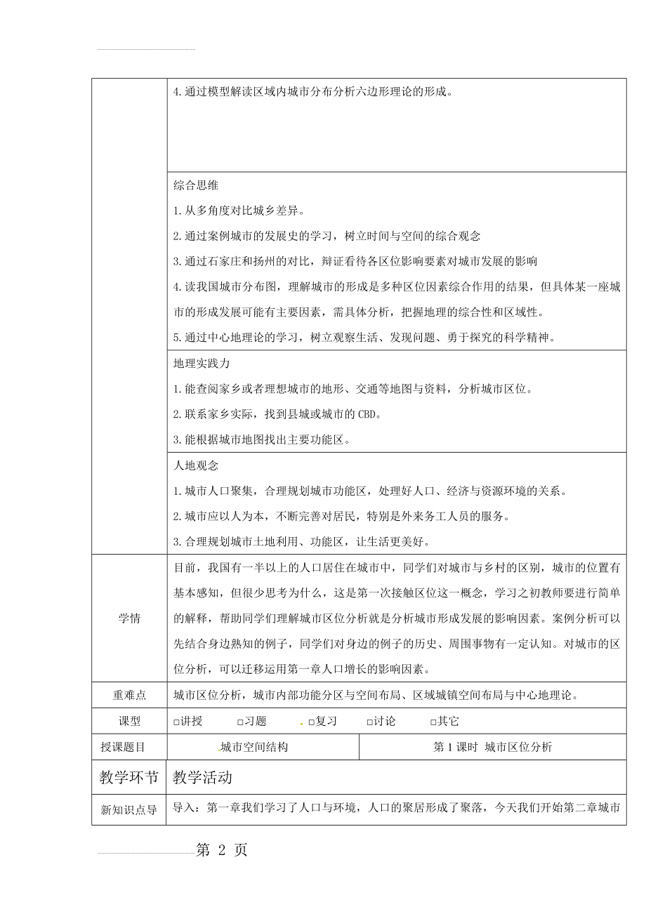 《2.2.1城市空间结构》教学设计(9页).doc_第2页