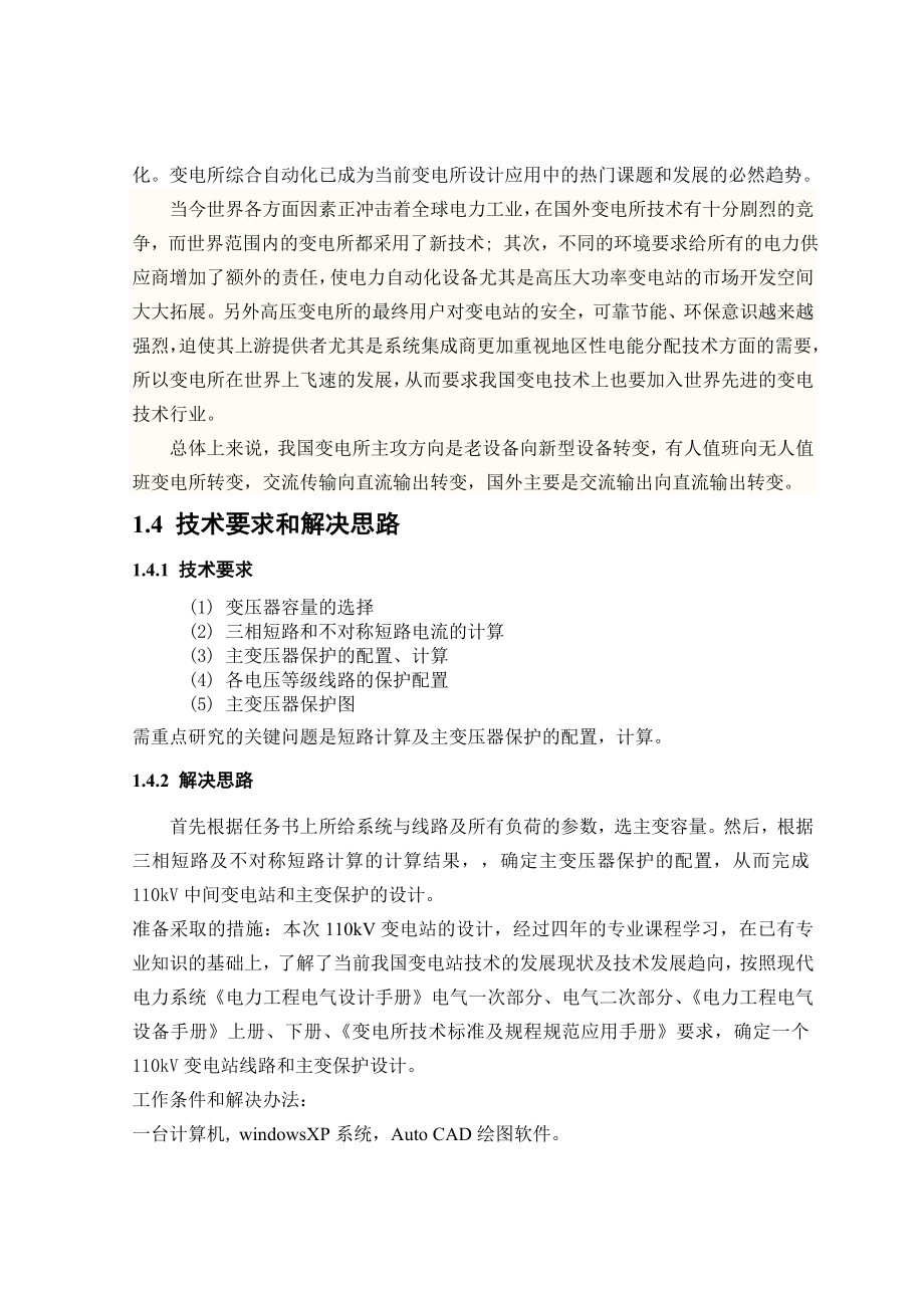 中间变电所线路主变压器保护设计.docx_第2页