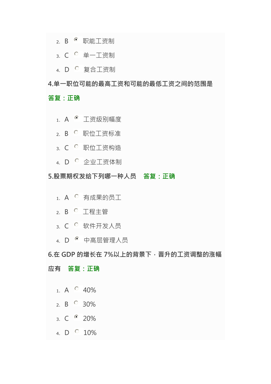 现代企业薪资福利设计与操作复习资料.docx_第2页