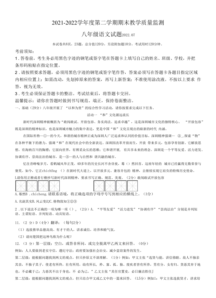 2021-2022学年广东省深圳市南山区八年级下学期期末考试 语文 试题（含答案）.docx_第2页