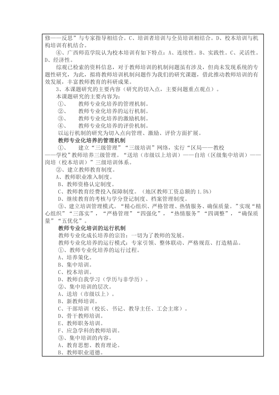 教师专业化成长的培养机制研究.doc_第2页