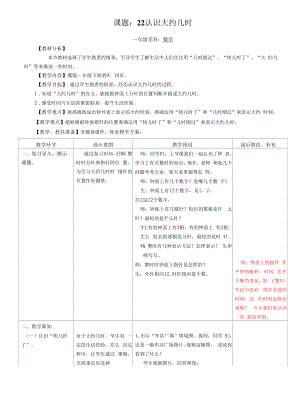 —认识大约几时教学设计.docx