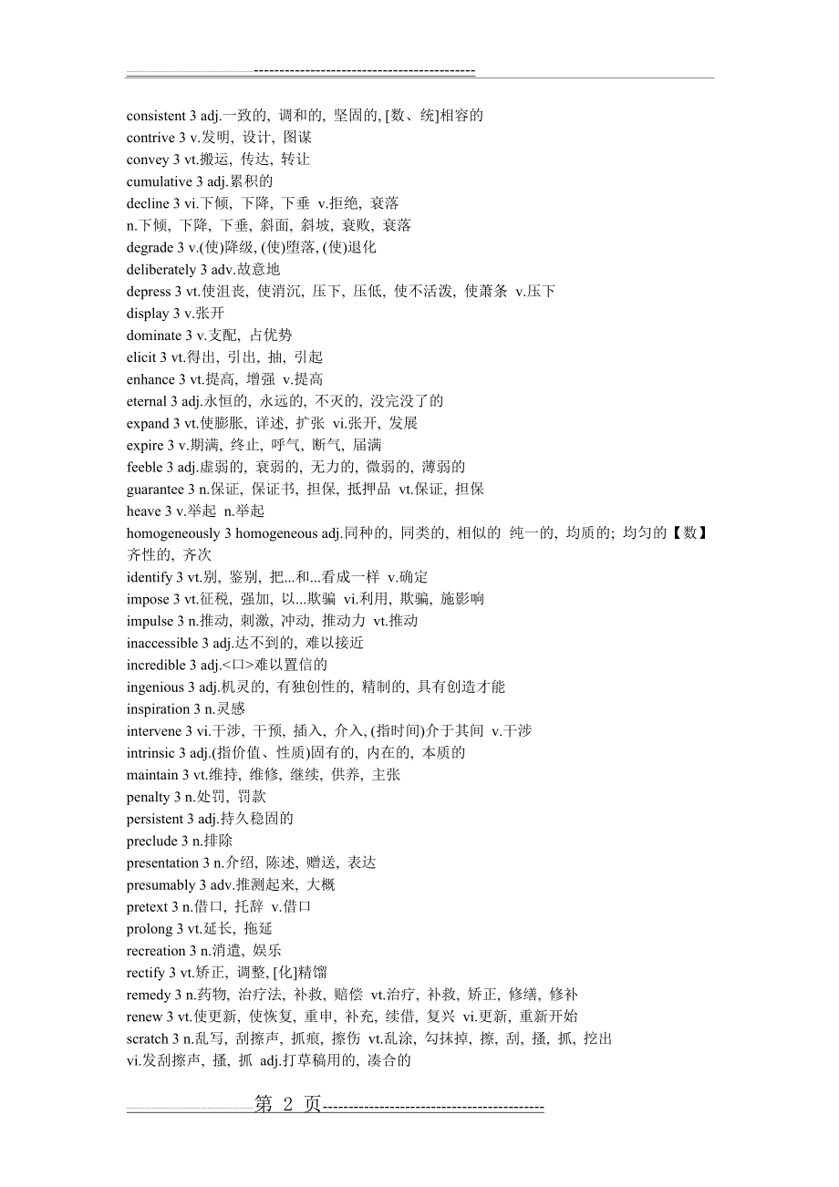 六级高频词汇(8页).doc_第2页