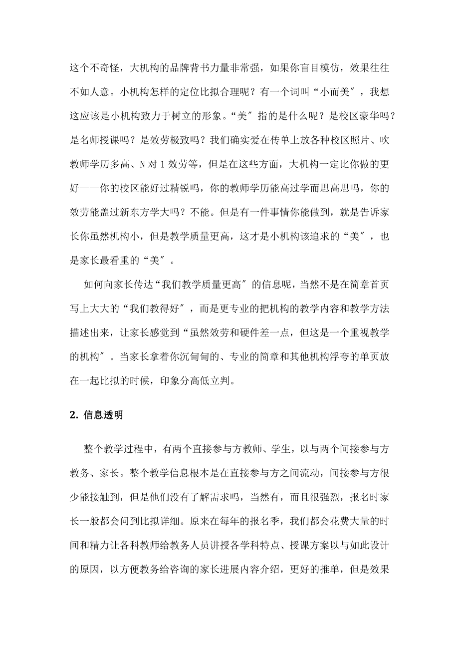 和学而思学做招生简章.docx_第2页