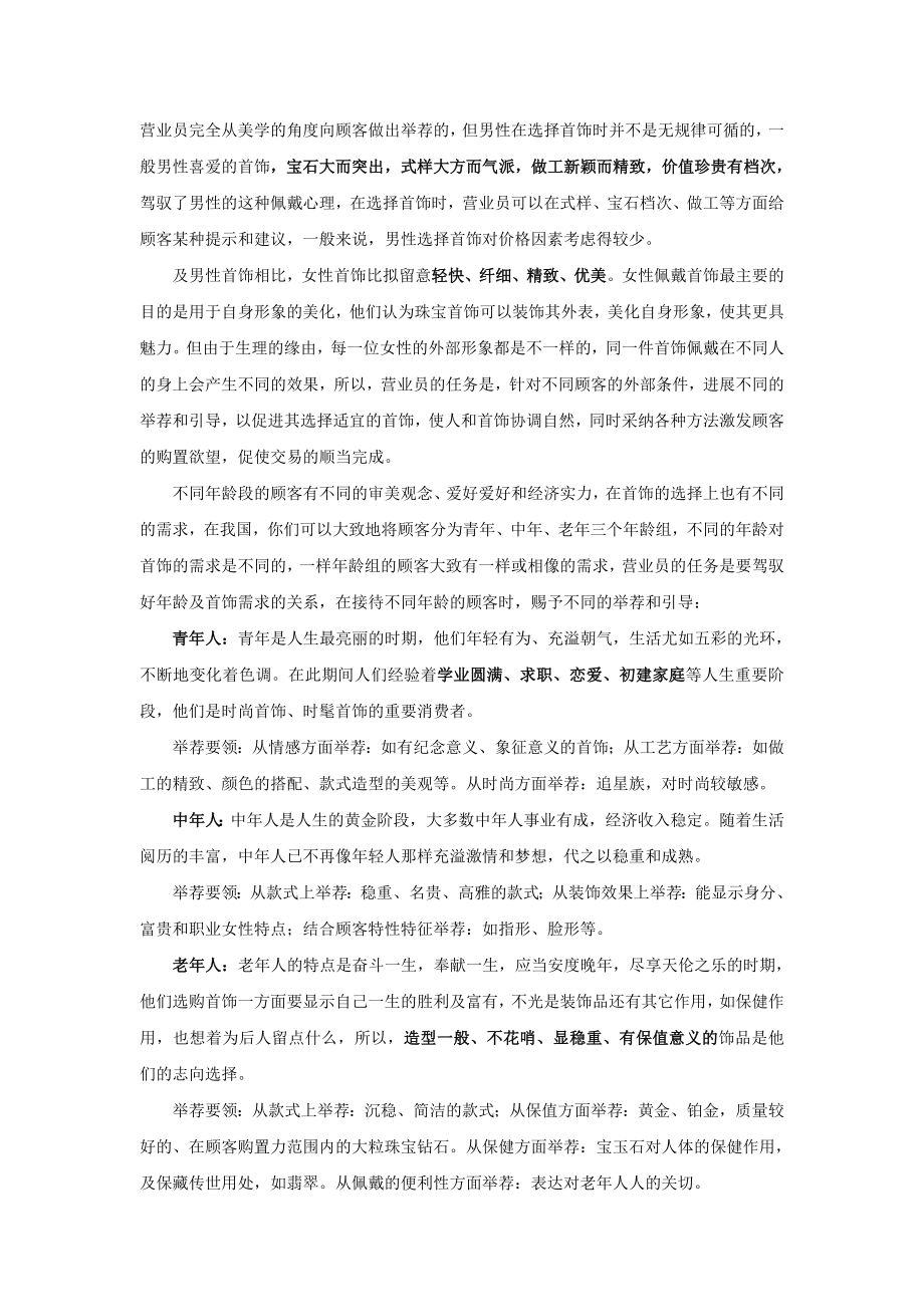 钻石销售技巧培训.docx_第2页