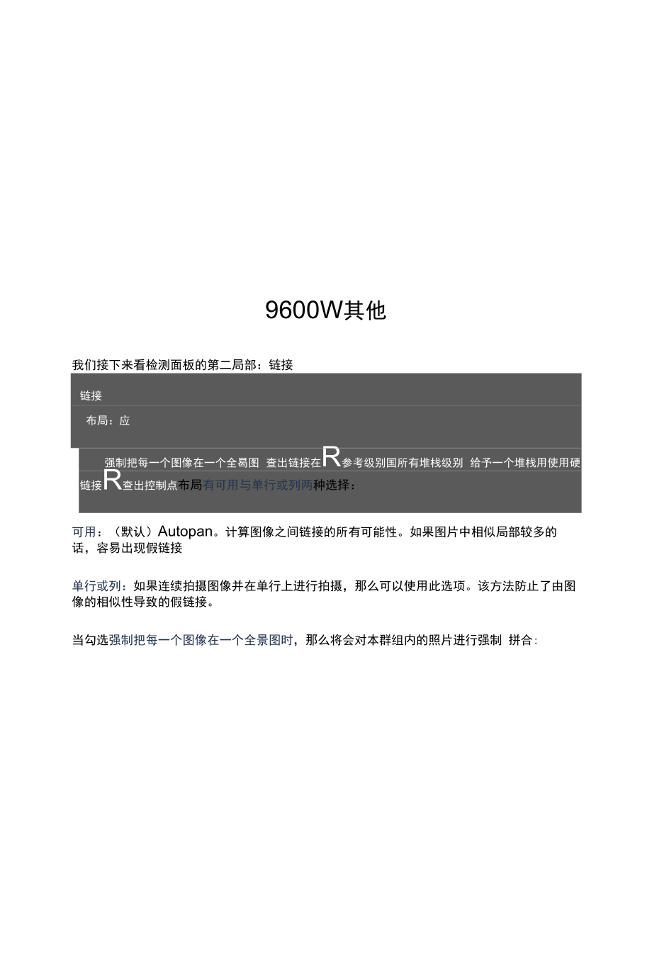 Autopano Giga 精品教程第二讲：检测.docx_第2页