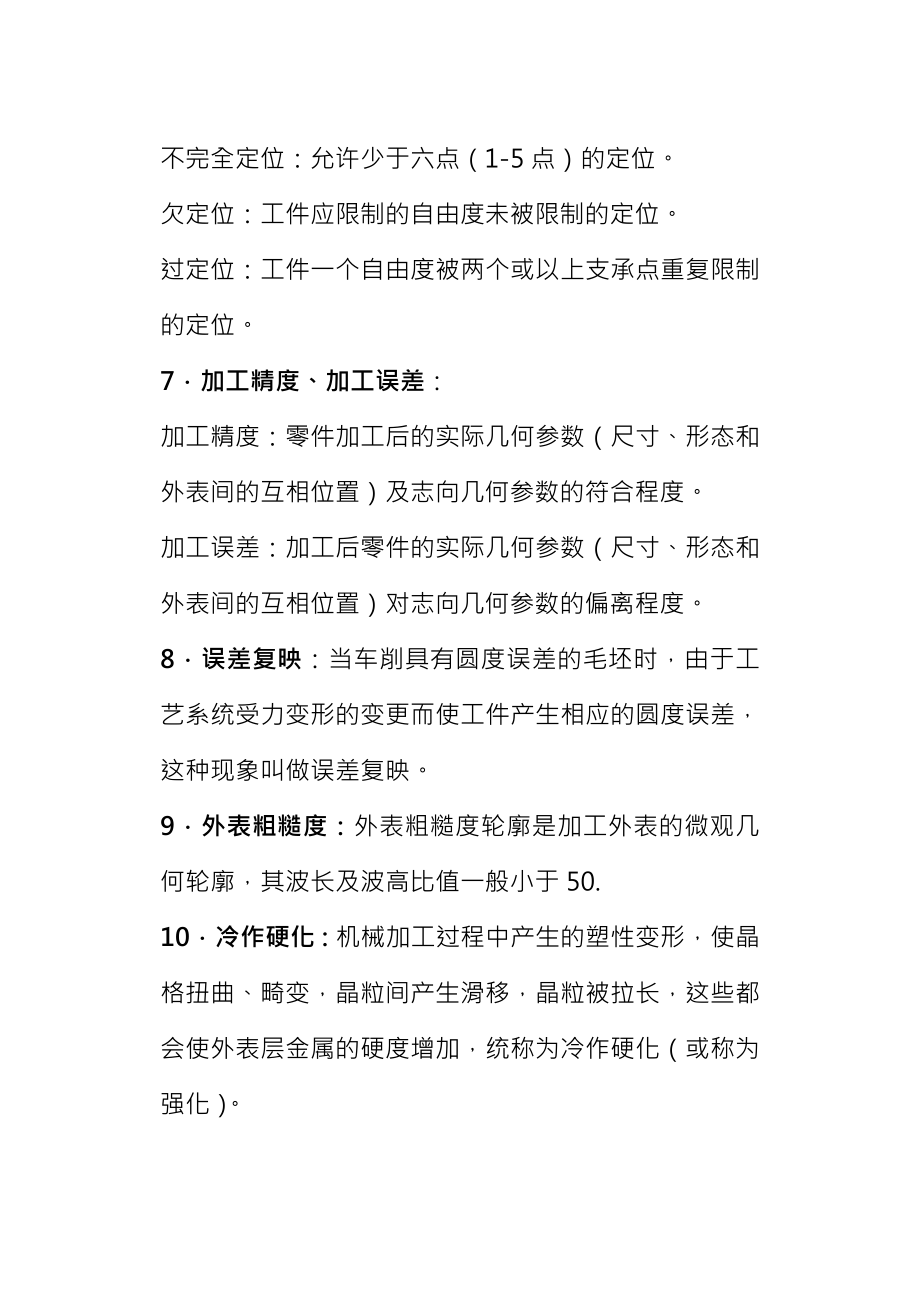 机械制造工艺学考试题库.docx_第2页