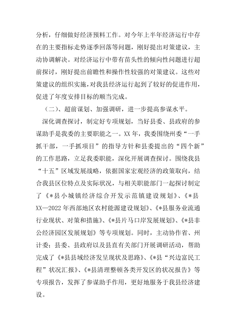 2022年县发展计划委员会XX年度工作总结.docx_第2页