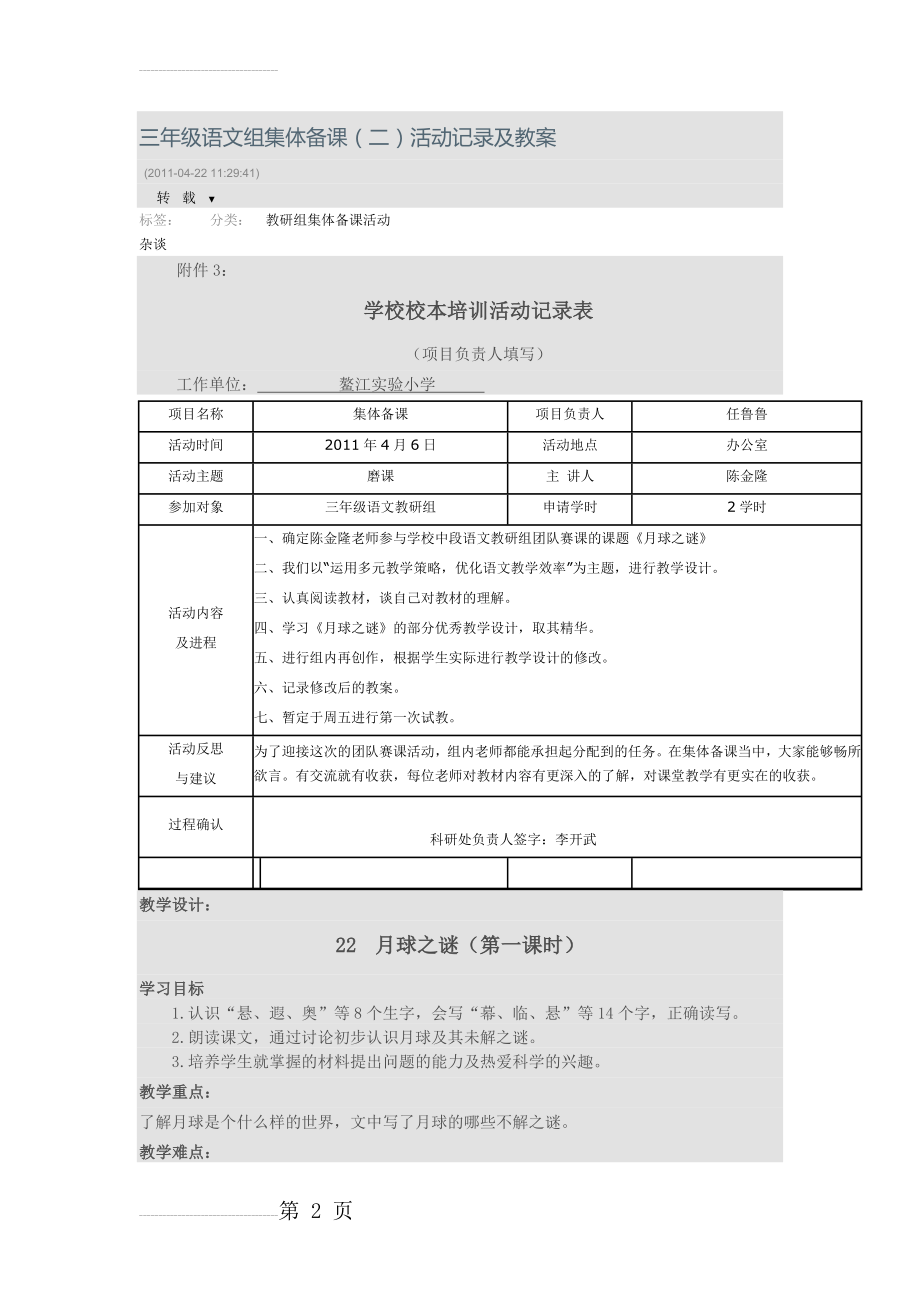 三年级语文组集体备课(二)活动记录及教案(5页).doc_第2页