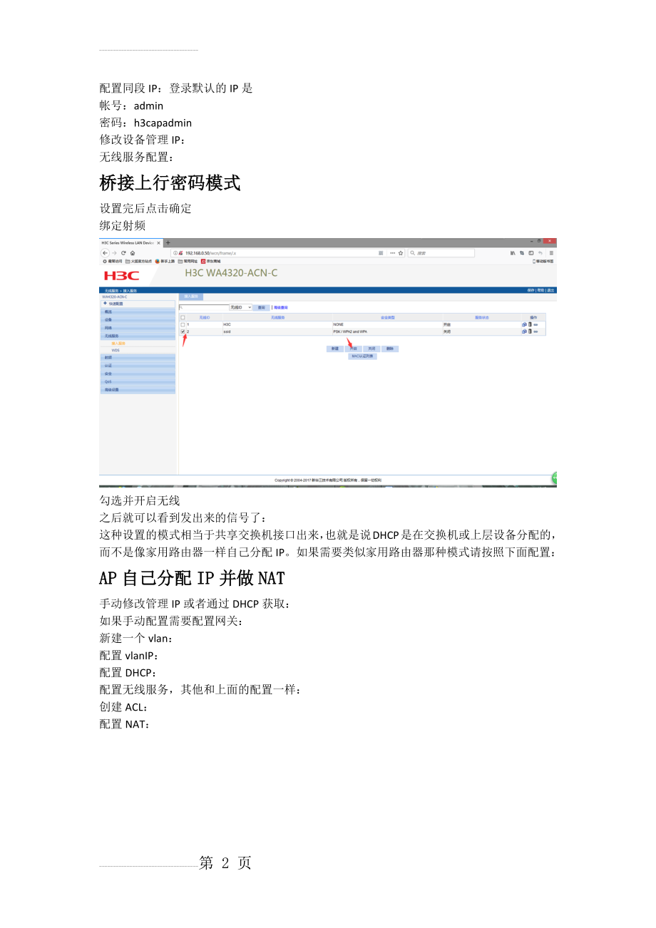 H3C无线胖AP设置(2页).doc_第2页