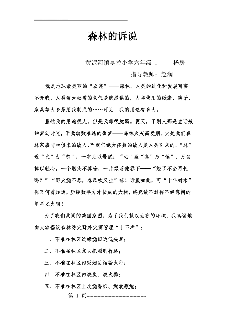 六年级森林防火作文(2页).doc_第1页