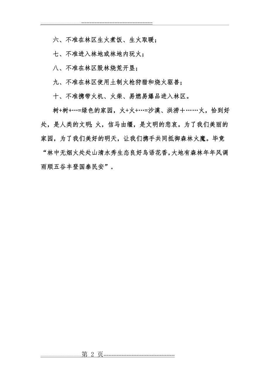 六年级森林防火作文(2页).doc_第2页