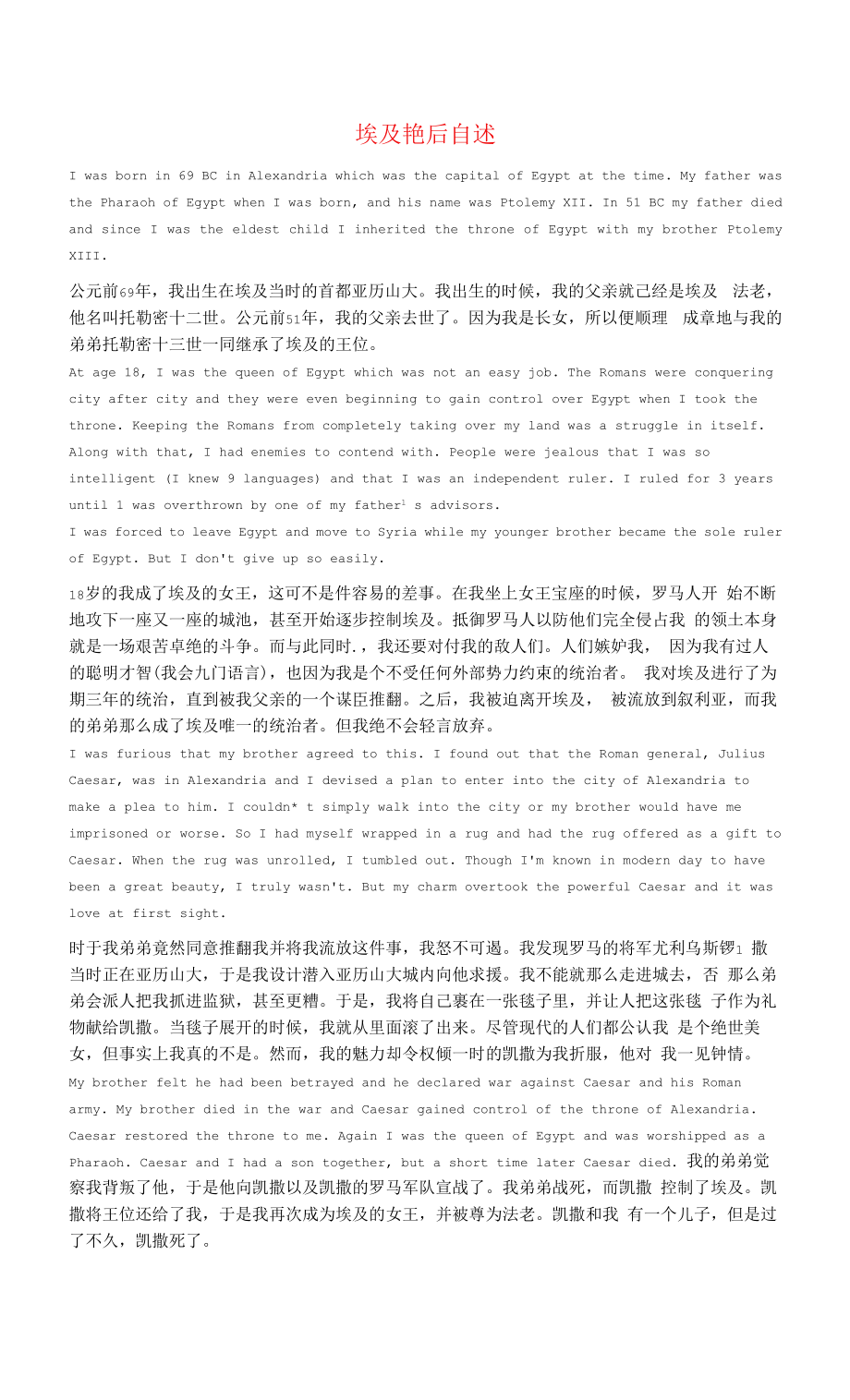 小学英语英语故事名人故事埃及艳后自述.docx_第1页