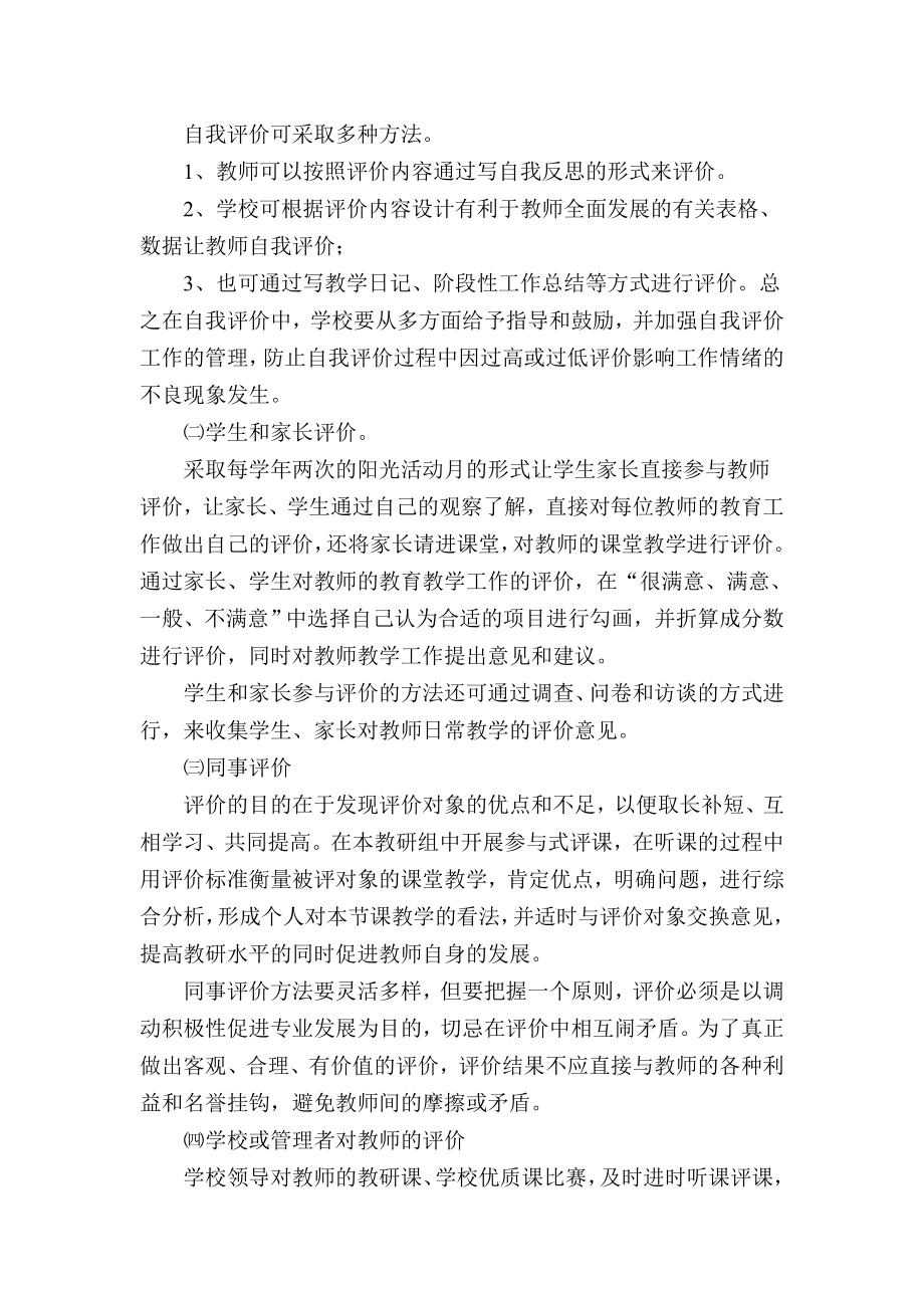 教师发展性评价实施方案及细则(1).doc_第2页