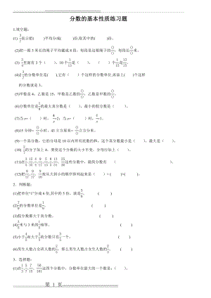 分数的基本性质练习题18024(2页).doc