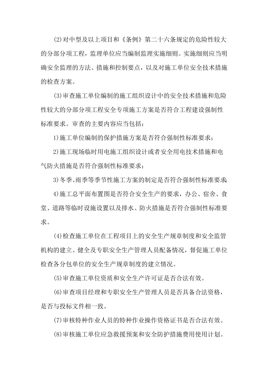 项目安全文明施工控制措施及程序.docx_第2页