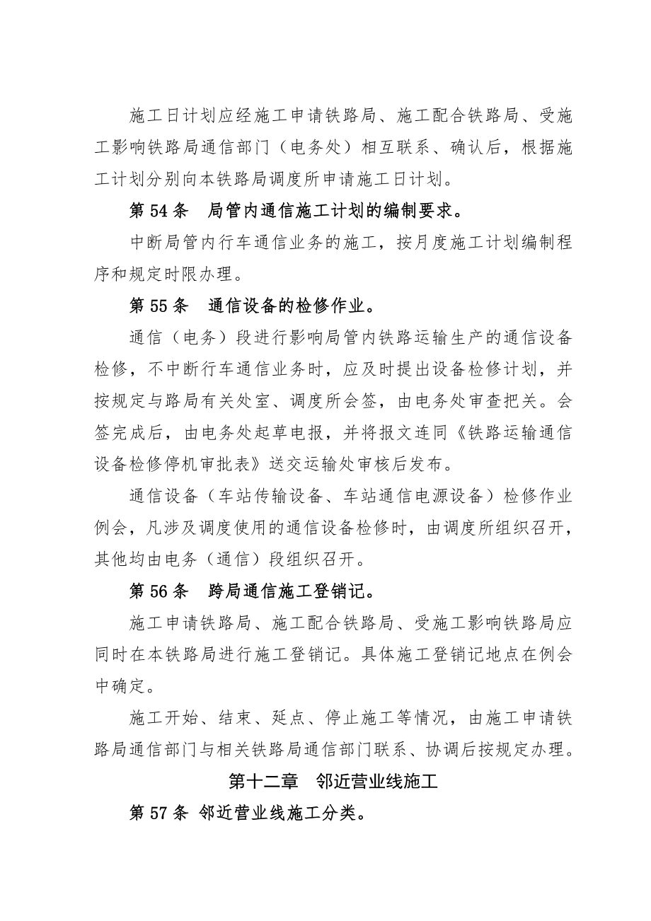 营业线施工安全管理细化办法四.doc_第2页