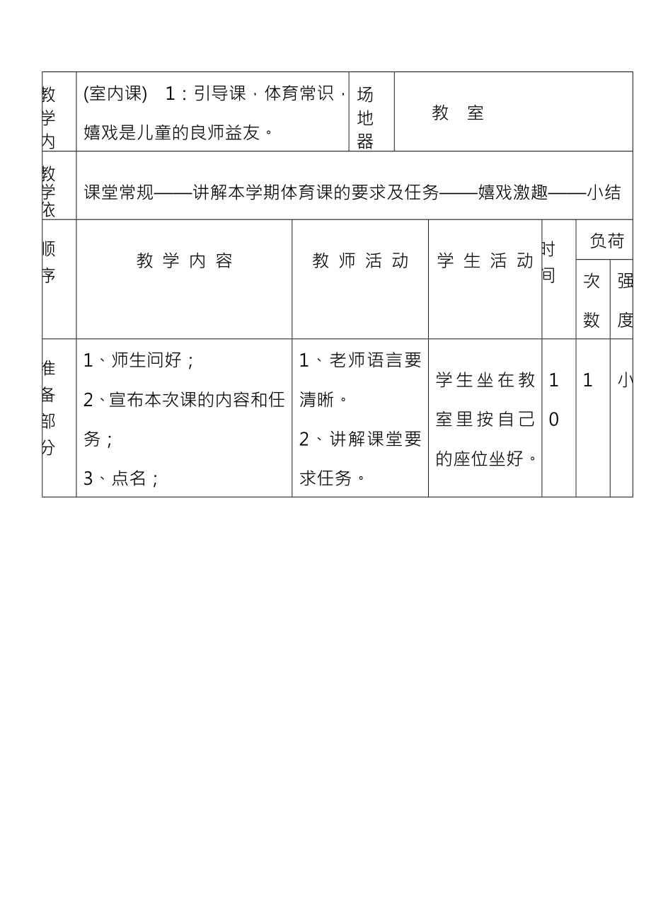 体育教案集锦小学三年级全套教案高效课堂导学案.docx_第2页