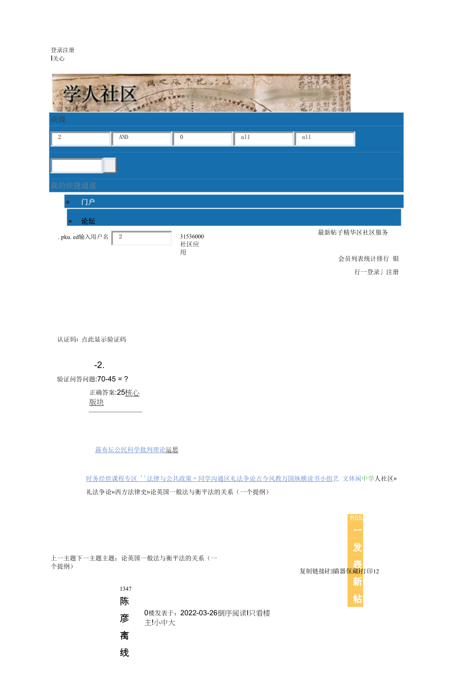 衡平法和普通法的区别.docx_第1页