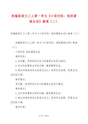 统编版语文三上第一单元《口语交际：我的暑假生活》教案（二）.docx