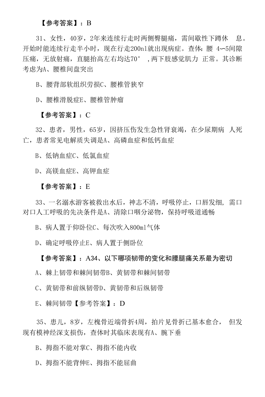 二月上旬《骨外科》主治医师考试第二次同步训练卷.docx_第2页