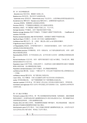 分析化学名词解释(5页).doc