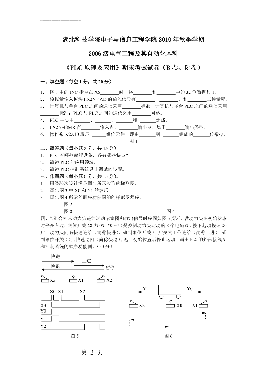 PLC原理及应用试卷B(5页).doc_第2页