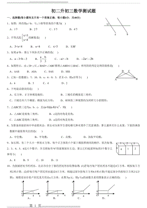 初二升初三数学试题及答案(3页).doc