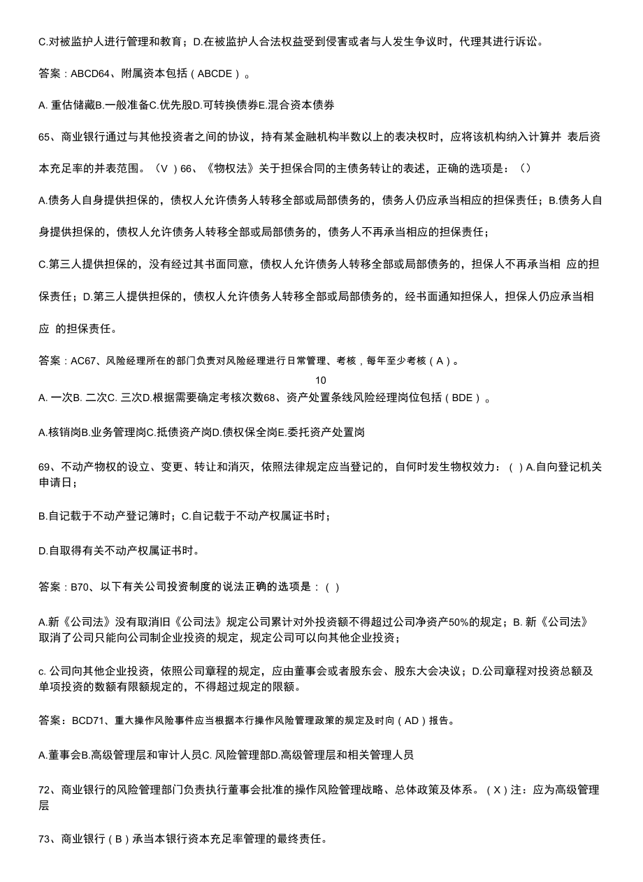 风险经理资格认证考试常考点.docx_第2页