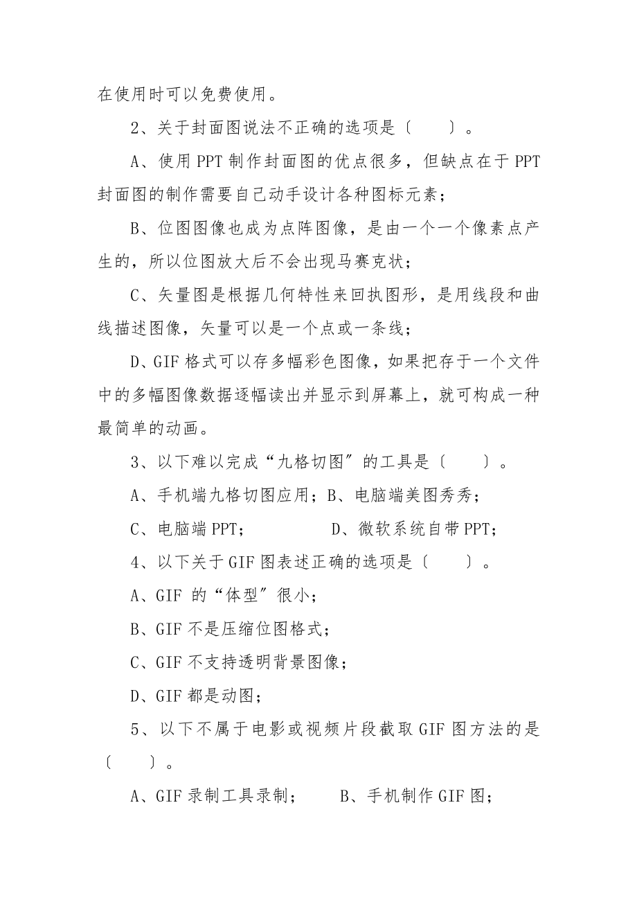 新媒体运营实战技能期末考试试卷.docx_第2页