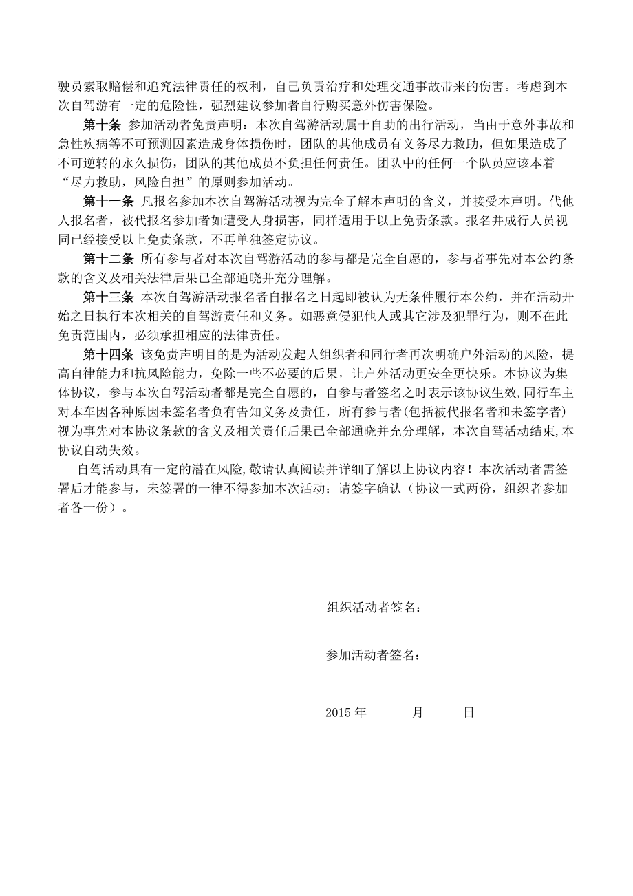 自驾游安全协议书.docx_第2页