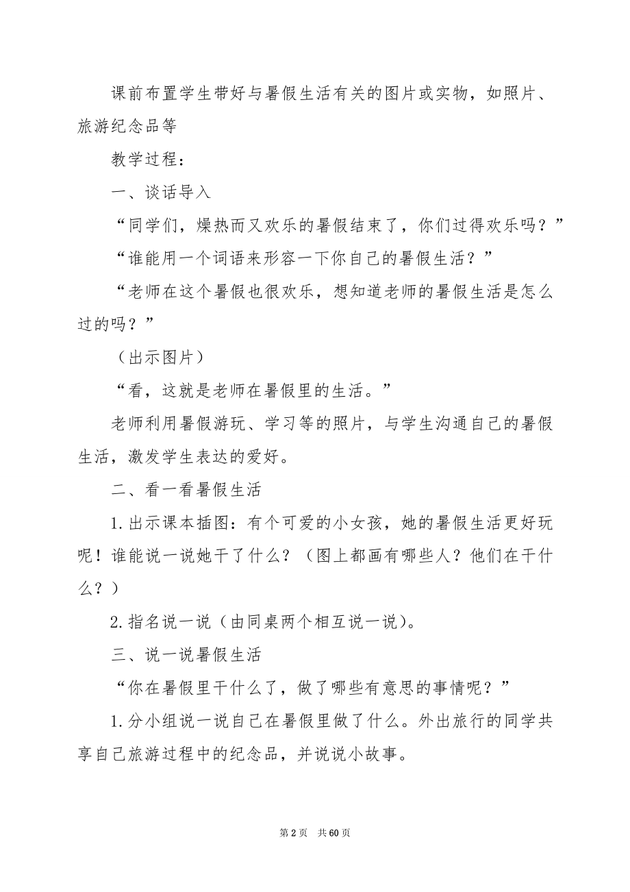 统编版语文三上第一单元《口语交际：我的暑假生活》教案（五）.docx_第2页