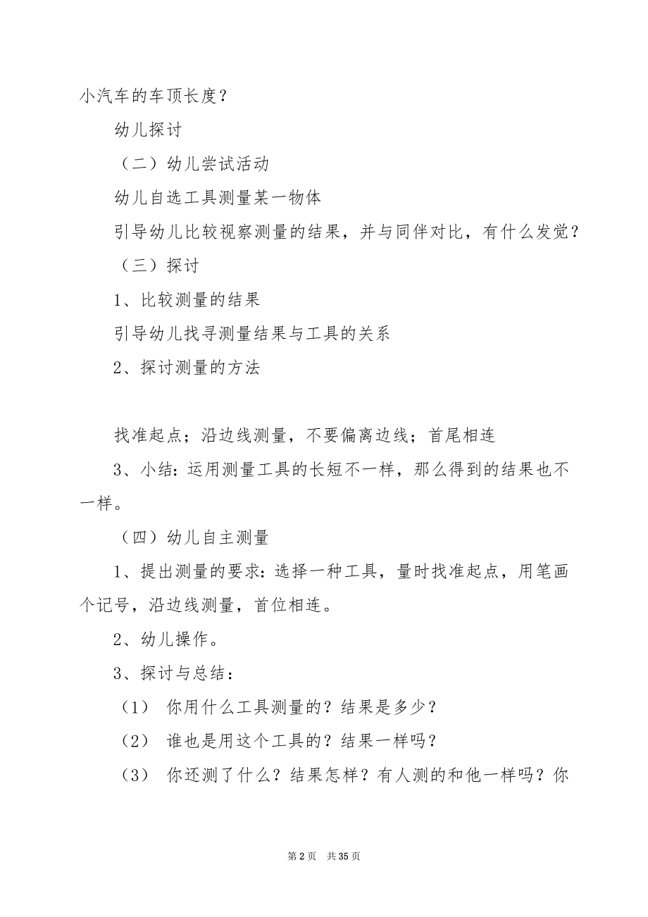 激发幼儿的好奇心的教学方案.docx_第2页