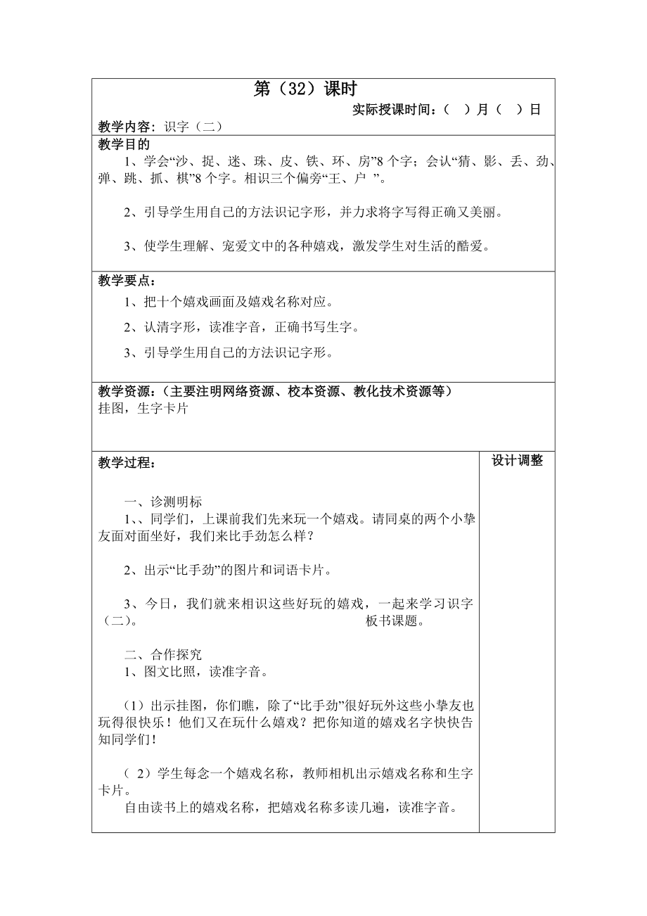 鄂教版语文一年级下册第4单元电子教案.docx_第1页