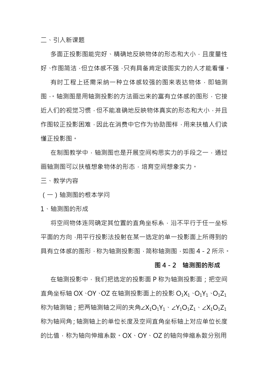 机械制图教案第四章.docx_第2页