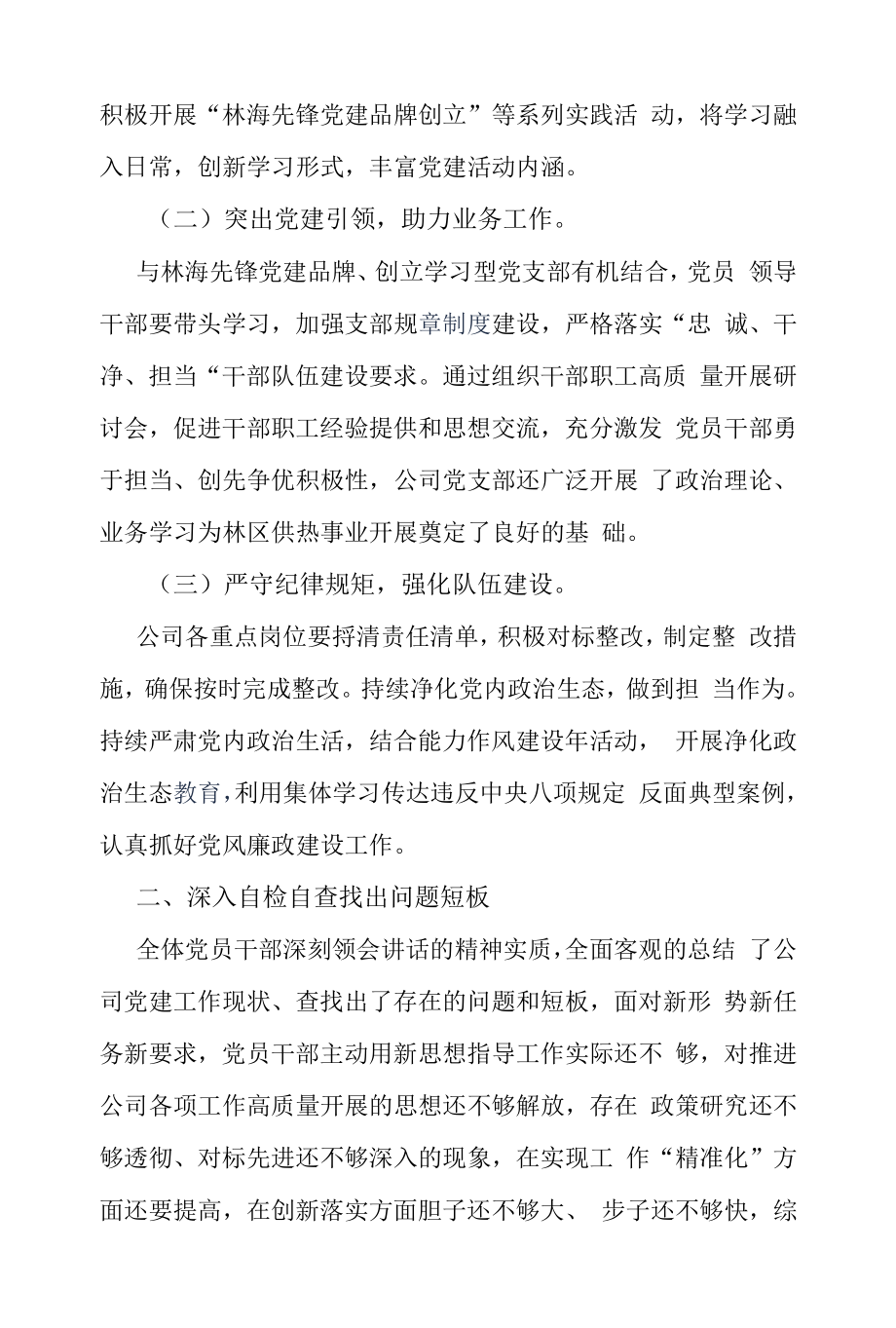 热力公司党支部党建工作总结（精编）.docx_第2页