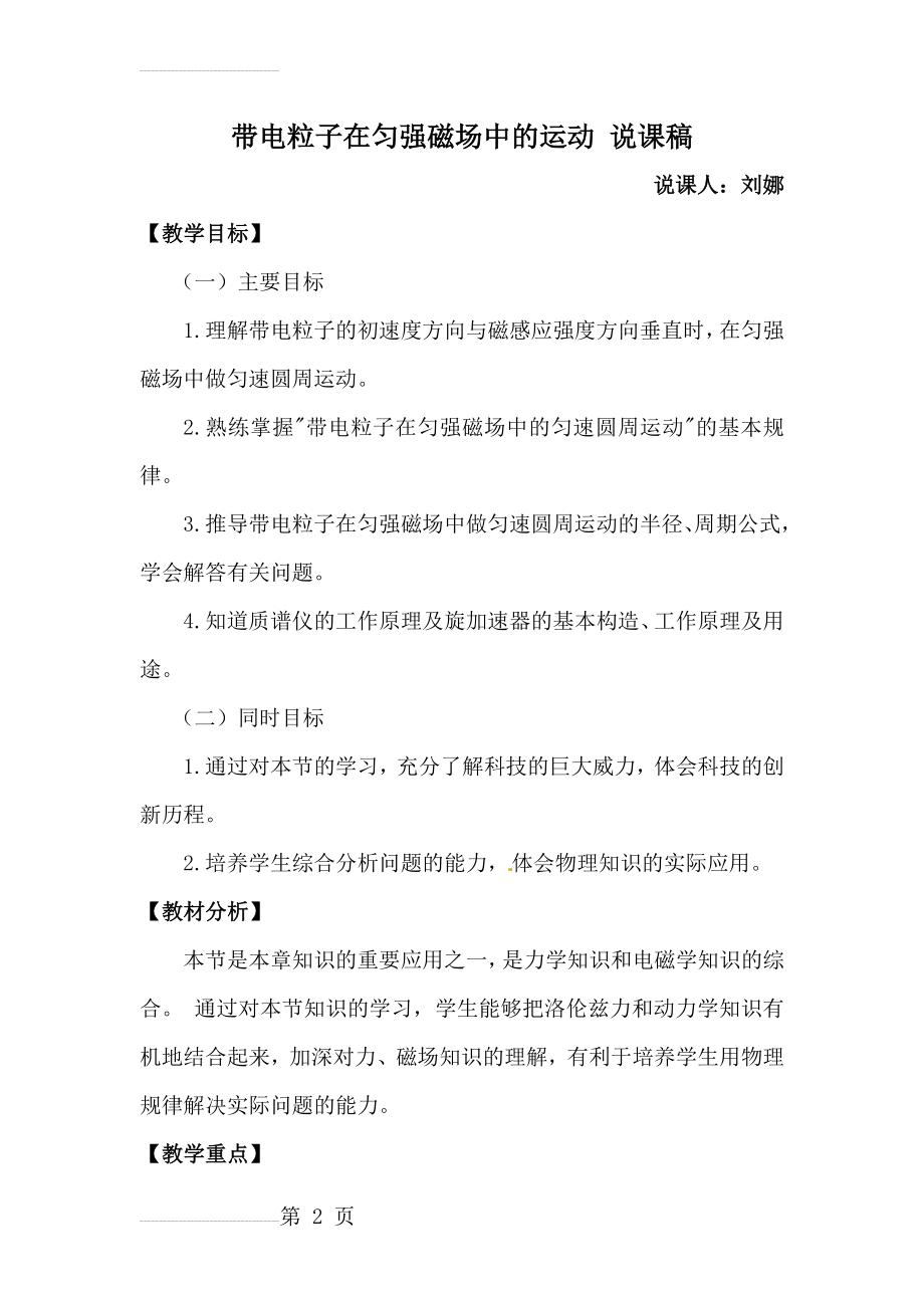 《带电粒子在匀强磁场中的运动》教案(9页).doc_第2页