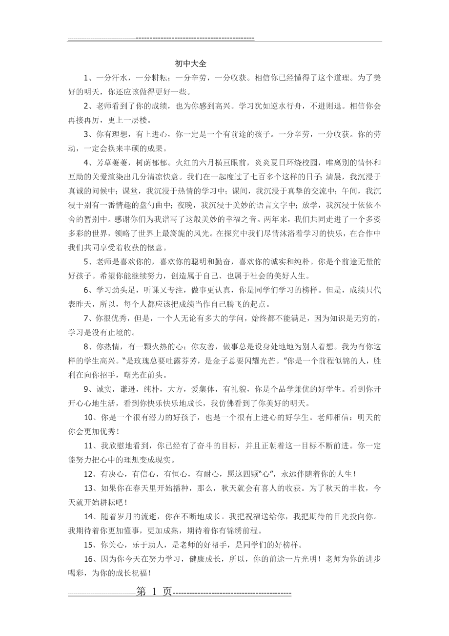 初中班主任寄语大全(4页).doc_第1页