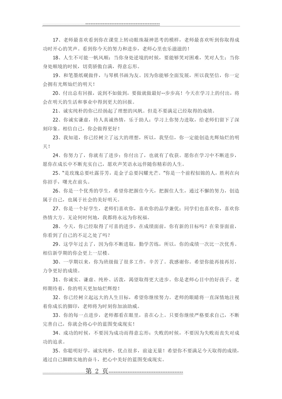 初中班主任寄语大全(4页).doc_第2页