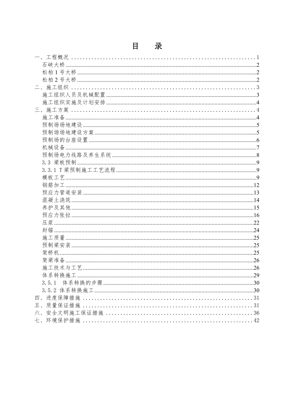 T梁预制及安装施工方案(39页).doc_第2页