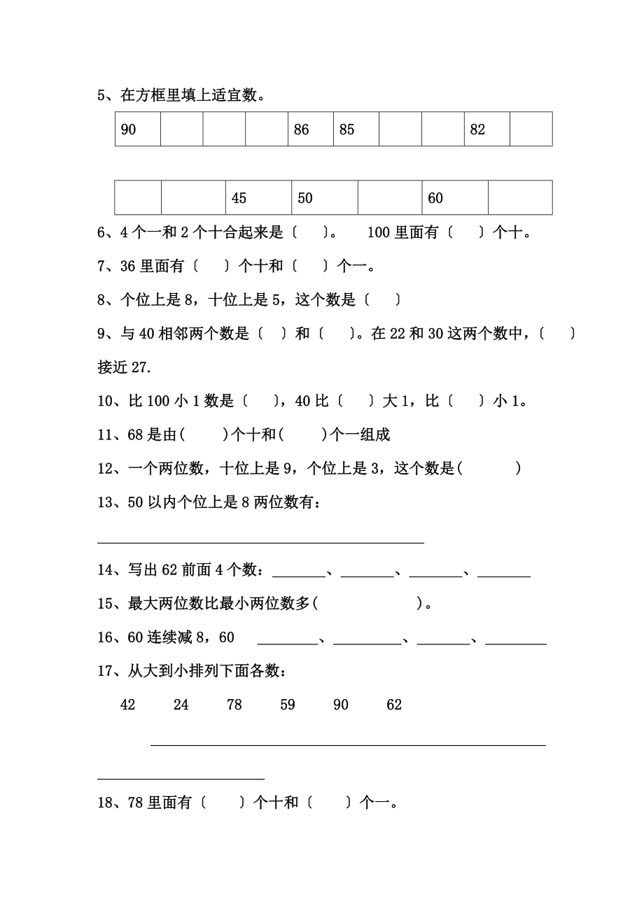 新人教版小学数学一年级下册期末复习整理归类复习.doc_第2页