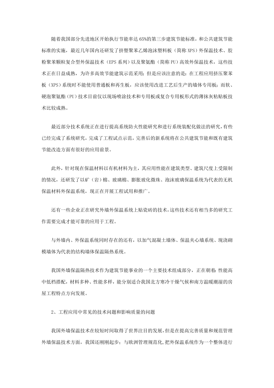 现阶段我国主要建筑节能技术.doc_第2页