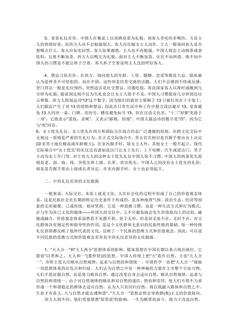 中西礼仪文化差异探析.docx_第2页