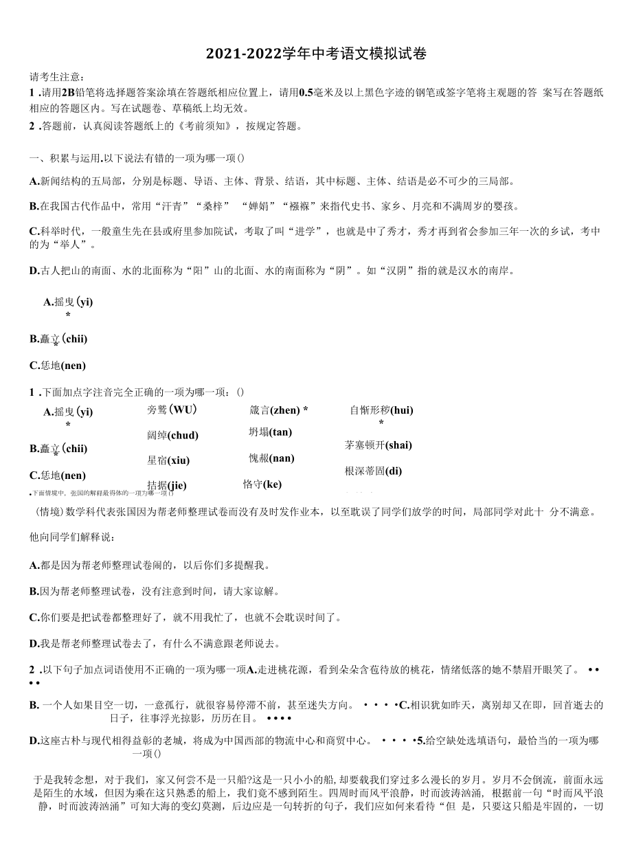 2021-2022学年江苏省淮安市淮阴师院附中初中语文毕业考试模拟冲刺卷含解析.docx_第1页