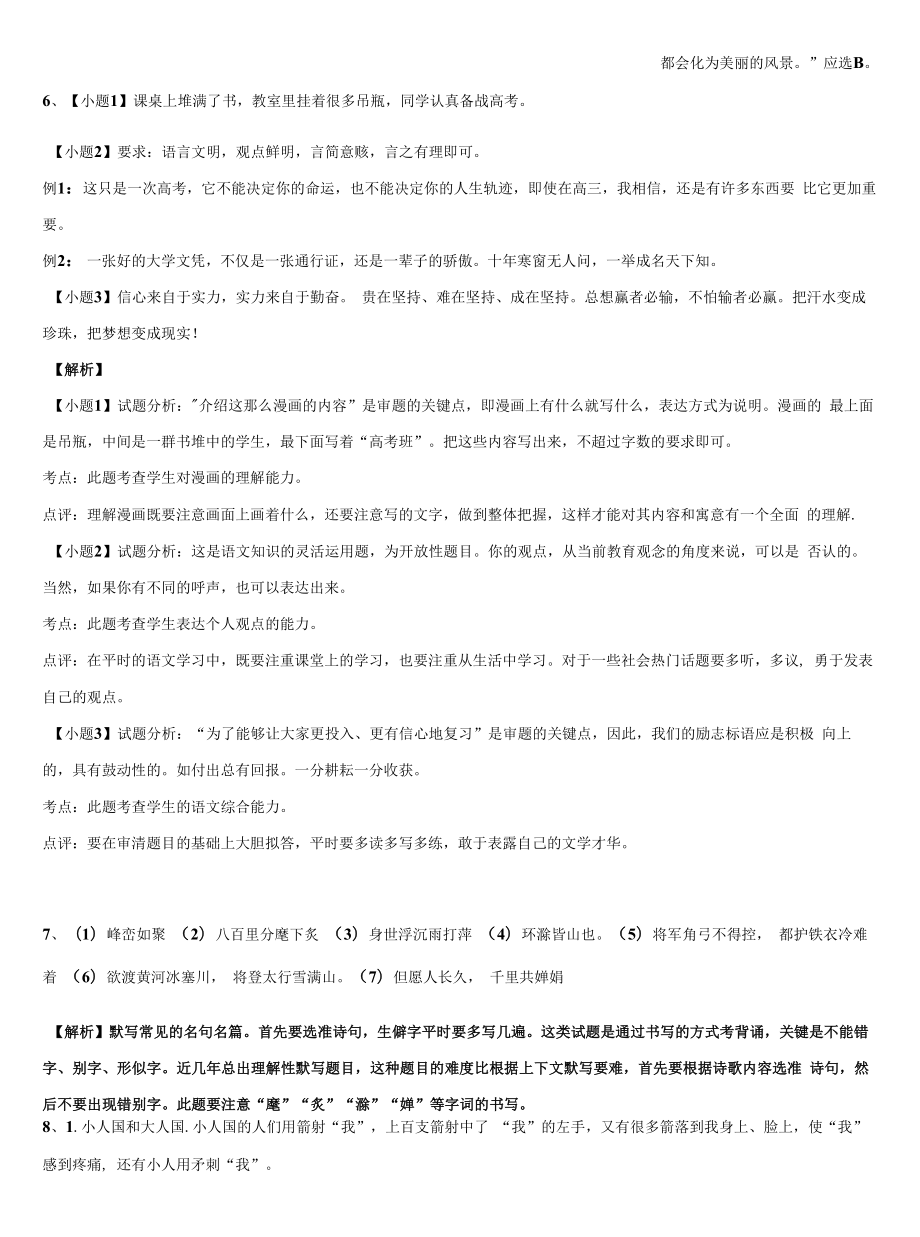 2021-2022学年江苏省淮安市淮阴师院附中初中语文毕业考试模拟冲刺卷含解析.docx_第2页